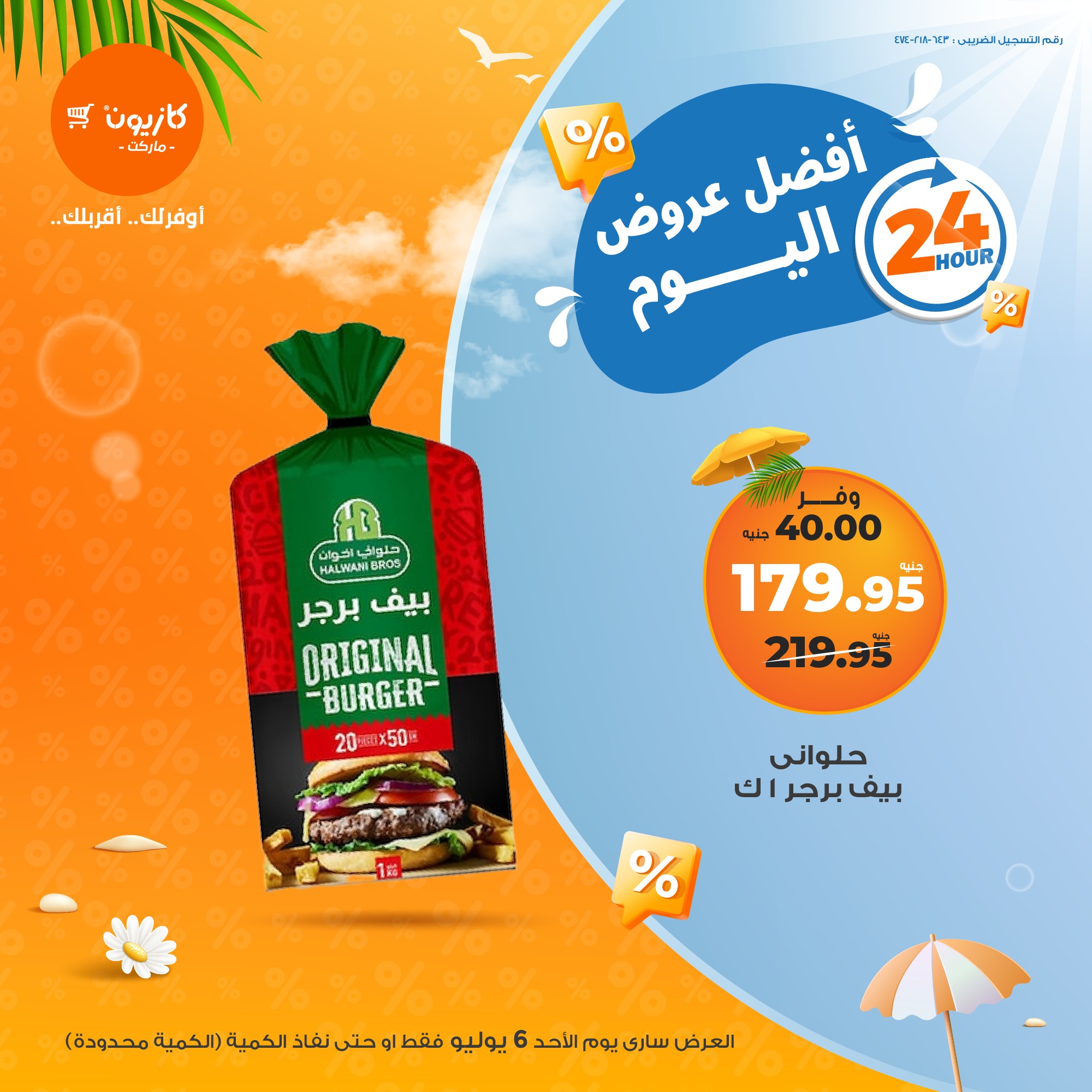 kazyon offers from 5jul to 10jun 2025 عروض كازيون من 5 يوليو حتى 10 يونيو 2025 صفحة رقم 1